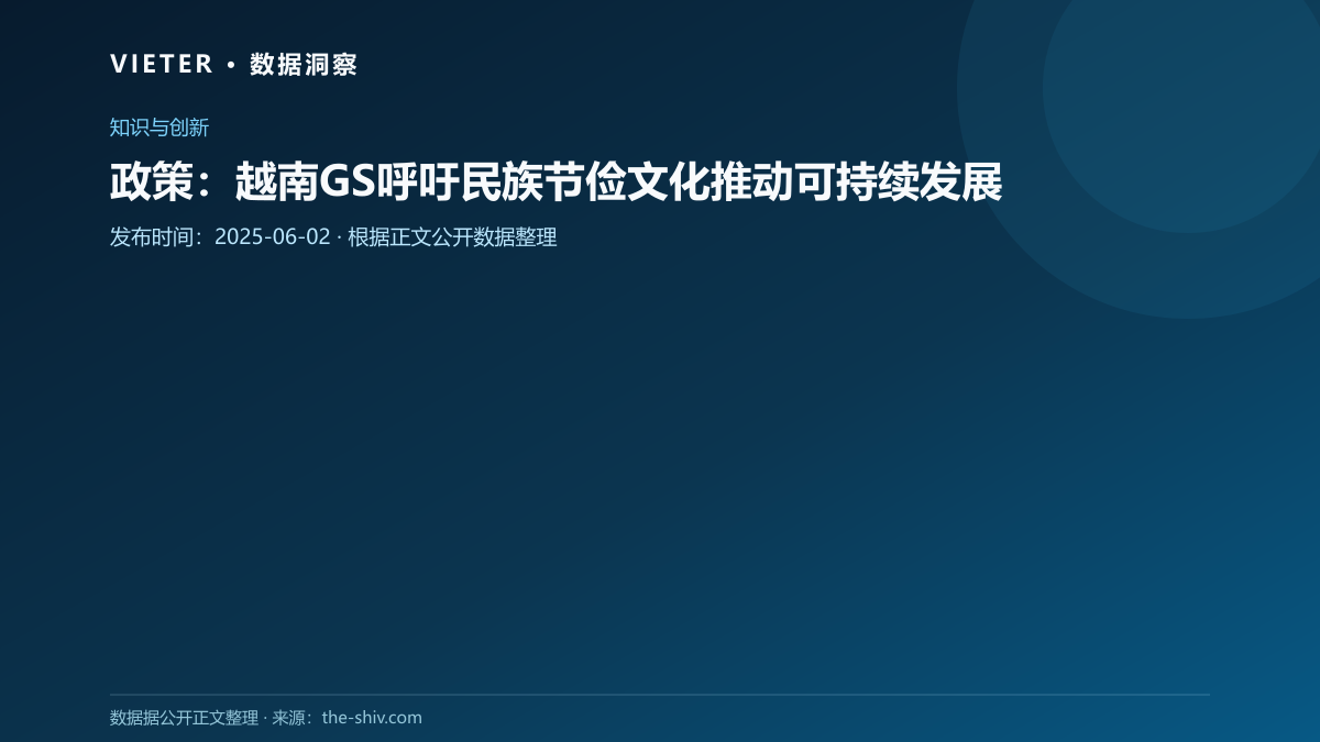 政策:越南GS呼吁民族节俭文化推动可持续发展