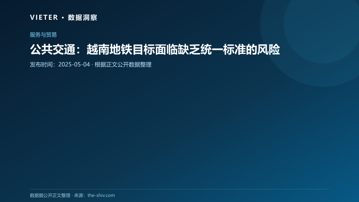 公共交通:越南地铁目标面临缺乏统一标准的风险