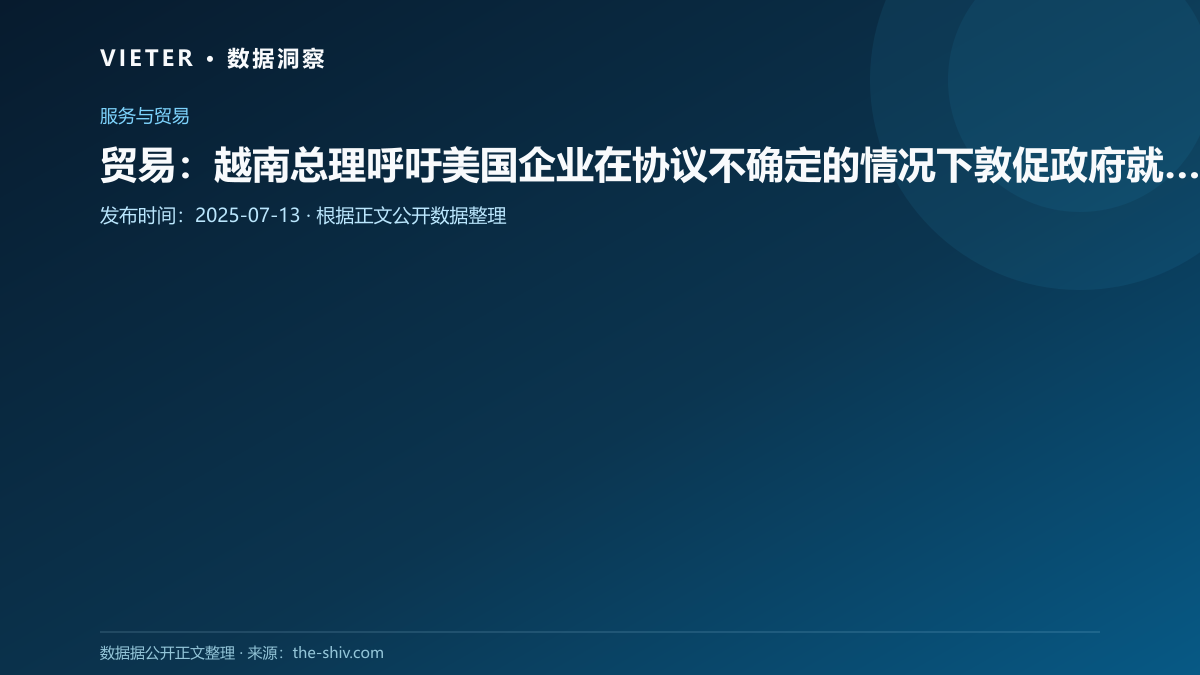 贸易:越南总理呼吁美国企业在协议不确定的情况下敦促政府就关税进行对话