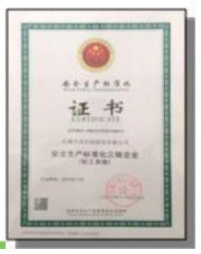 资质或荣誉图片
