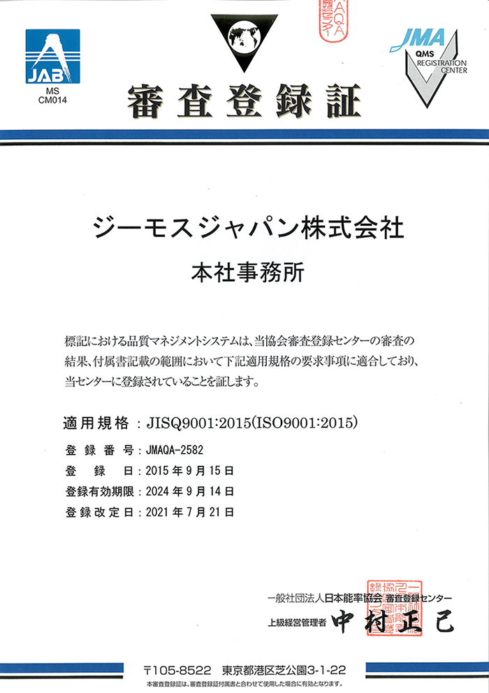 ISO 9001:2015 / JISQ9001:2015