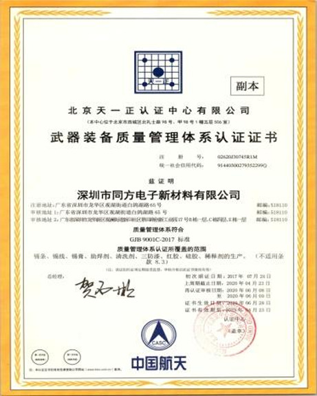 Chứng nhận GJB 9001C:2017